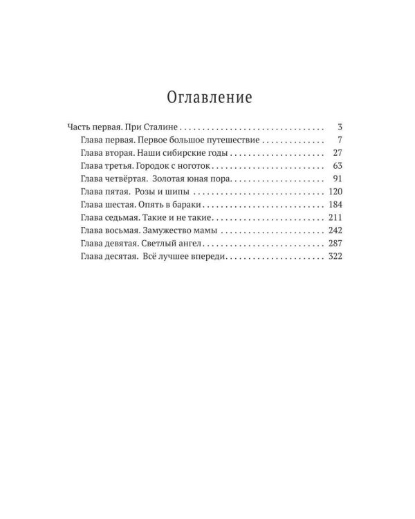Размышления Иды