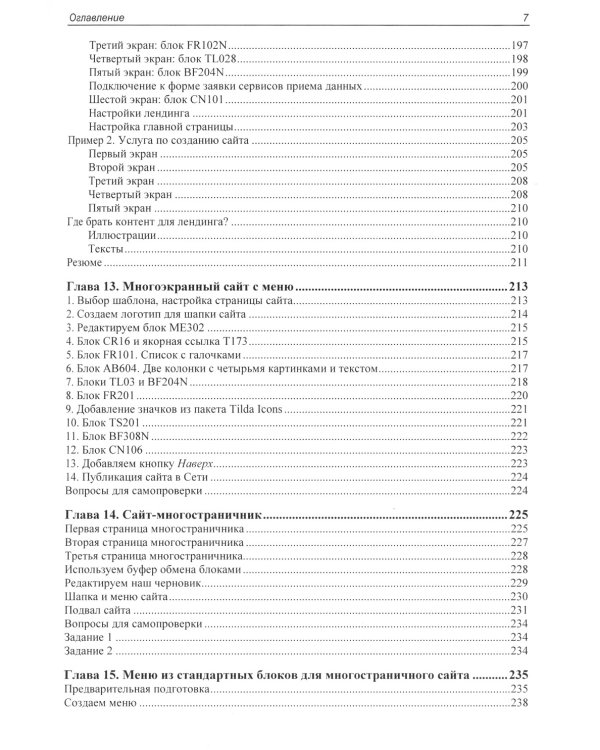 Создание сайтов на Tilda с использованием искусственного интеллекта. Самоучитель