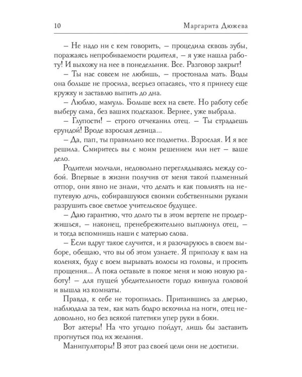 Вот теперь ты пожалеешь, Кулакова!