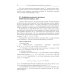 Анализ и синтез популяционных алгоритмов глобальной оптимизации. В 2 т. Т. 2: монография