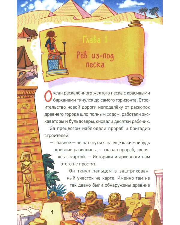 Проклятие древней гробницы: роман