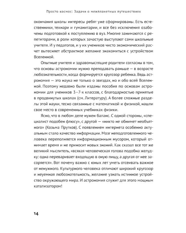 Просто космос: Задачи о межпланетных путешествиях