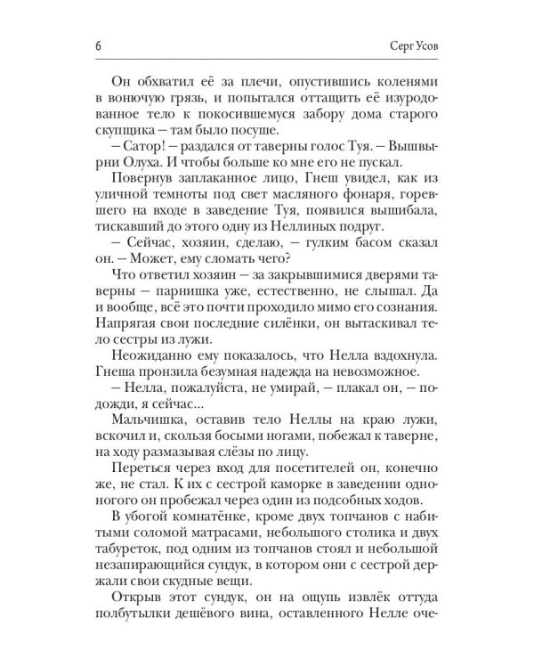 Алерния. Кн. 1: Сестра