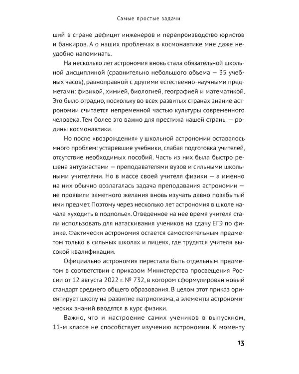 Просто космос: Задачи о межпланетных путешествиях