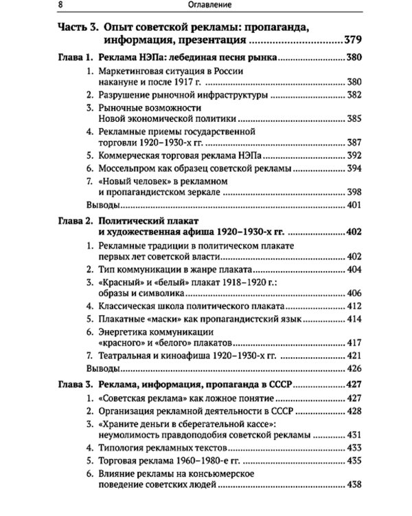 История мировой рекламы, или Старинные рецепты изготовления "бесплатного сыра". 2-е изд., испр