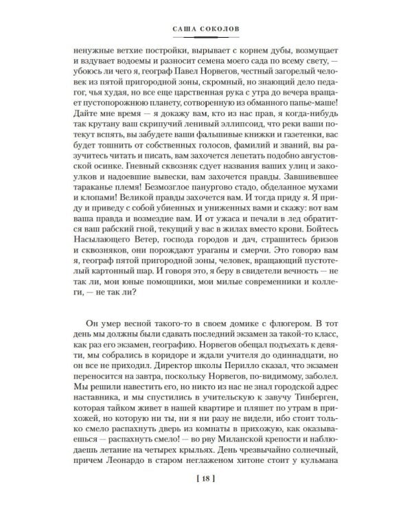 Школа для дураков. Между собакой и волком. Палисандрия. Триптих