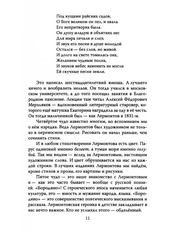 Люблю отчизну я…