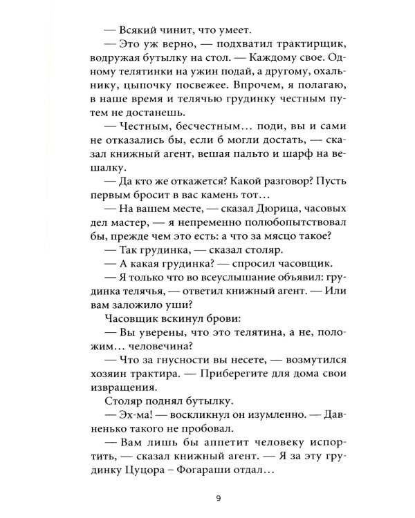 Пятая печать