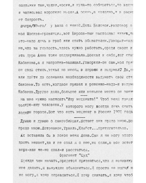 Дополнительное изображение книги «Я не хочу быть простым человеком: дневники, проза, письма»