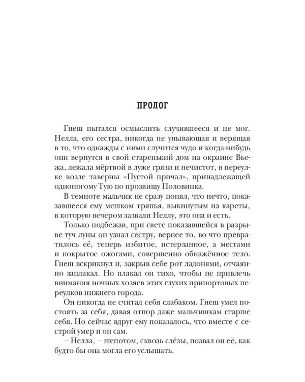 Алерния. Кн. 1: Сестра
