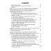 Ожирение. Современный взгляд на патогенез и терапию: Учебное пособие. В 5 т. Т. 5 Ожирение. Современный взгляд на патогенез и терапию: Учебное пособие. В 5 т. Т. 5
