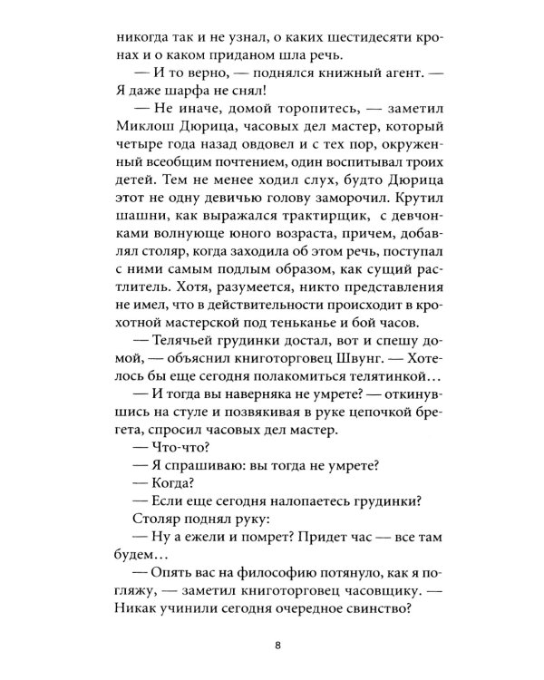 Пятая печать