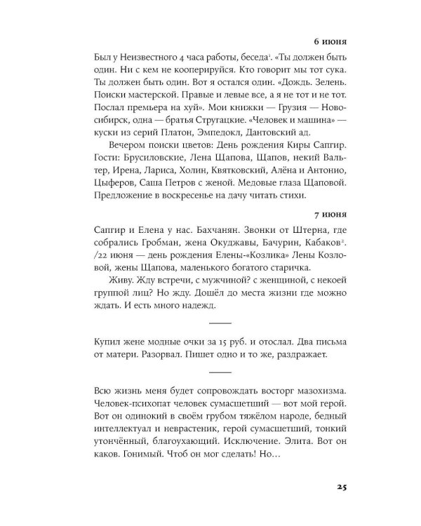 Дополнительное изображение книги «Я не хочу быть простым человеком: дневники, проза, письма»