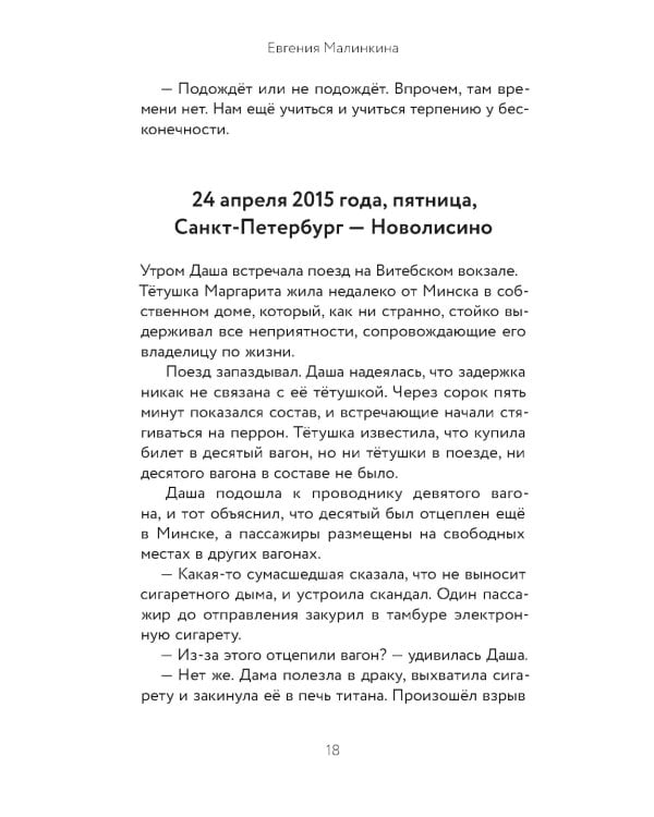 Кот в пальто: роман