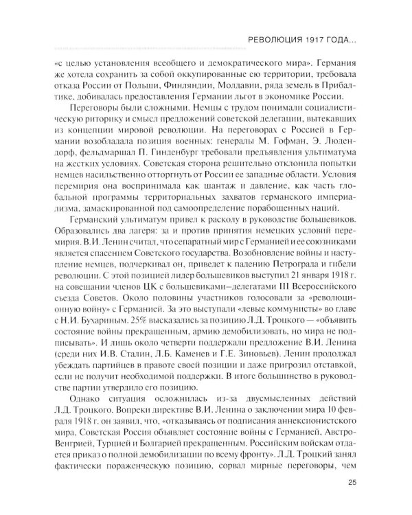 История дипломатии России: Учебник: в 3 т. Т. 2: 1917-1991. 2-е изд. испр. и доп