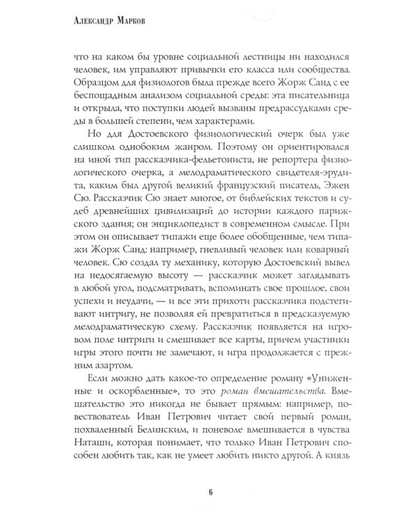 Униженные и оскорбленные: роман