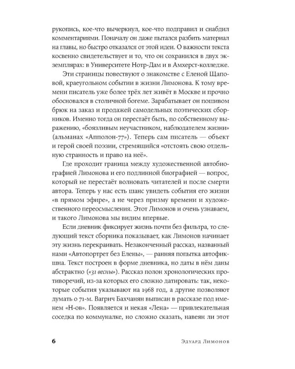 Дополнительное изображение книги «Я не хочу быть простым человеком: дневники, проза, письма»