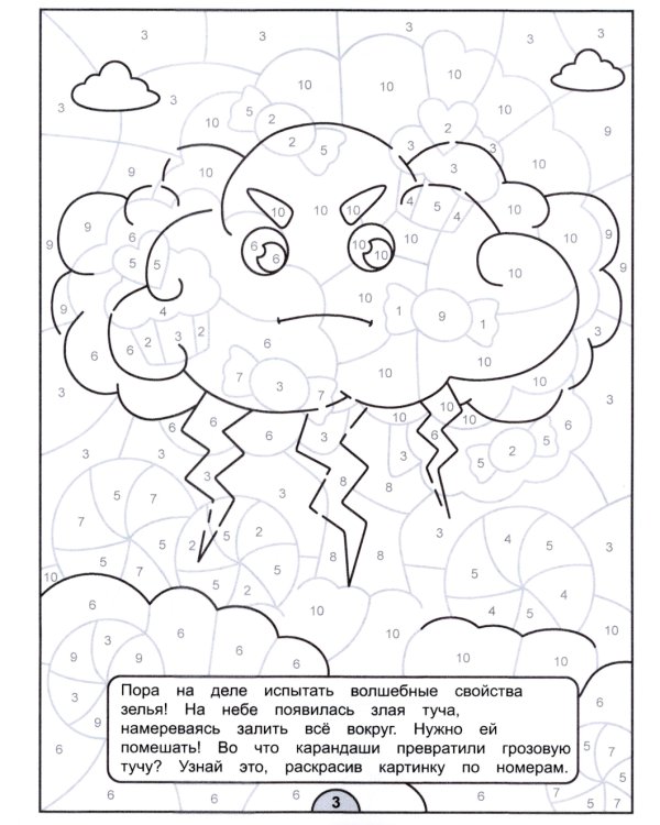 Картинки-загадки. Отгадки с секретом. В гостях у Чародея