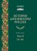 История дипломатии России: Учебник: в 3 т. Т. 2: 1917-1991. 2-е изд. испр. и доп