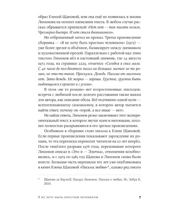 Дополнительное изображение книги «Я не хочу быть простым человеком: дневники, проза, письма»