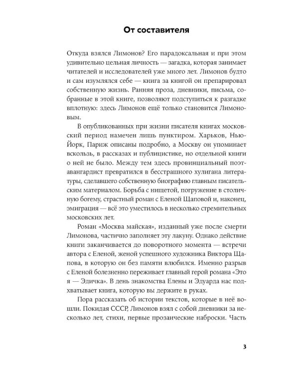Дополнительное изображение книги «Я не хочу быть простым человеком: дневники, проза, письма»