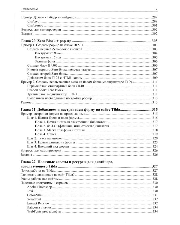 Создание сайтов на Tilda с использованием искусственного интеллекта. Самоучитель
