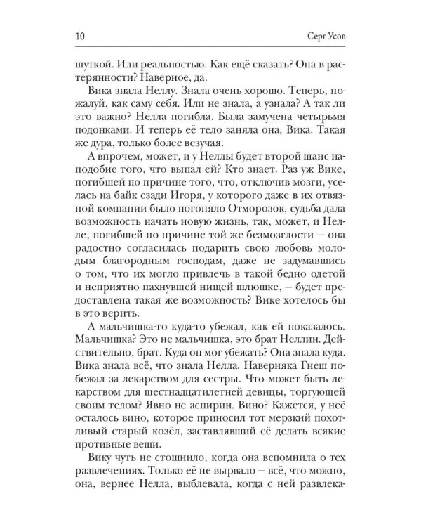 Алерния. Кн. 1: Сестра