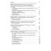 Ожирение. Современный взгляд на патогенез и терапию: Учебное пособие. В 5 т. Т. 5 Ожирение. Современный взгляд на патогенез и терапию: Учебное пособие. В 5 т. Т. 5
