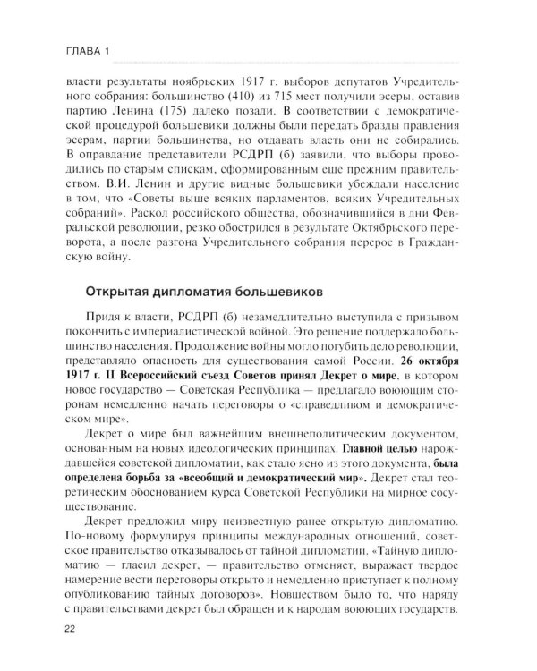 История дипломатии России: Учебник: в 3 т. Т. 2: 1917-1991. 2-е изд. испр. и доп