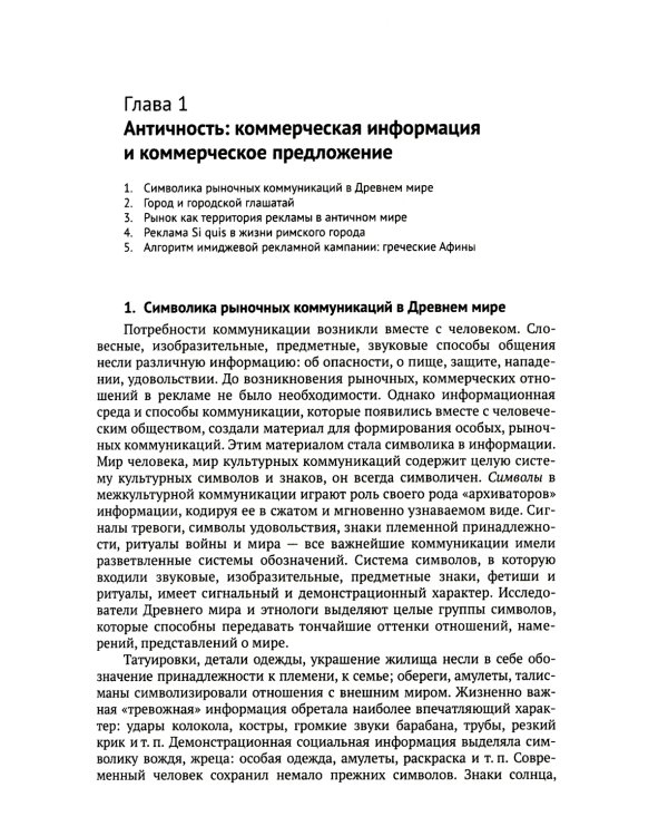 История мировой рекламы, или Старинные рецепты изготовления "бесплатного сыра". 2-е изд., испр