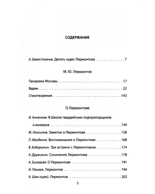 Люблю отчизну я…