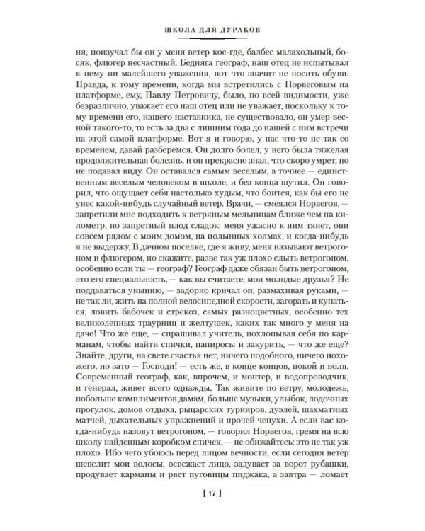Школа для дураков. Между собакой и волком. Палисандрия. Триптих