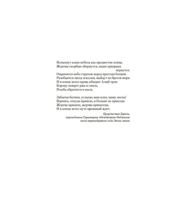 Ложная богиня. Кн. 1: Алый трон: роман