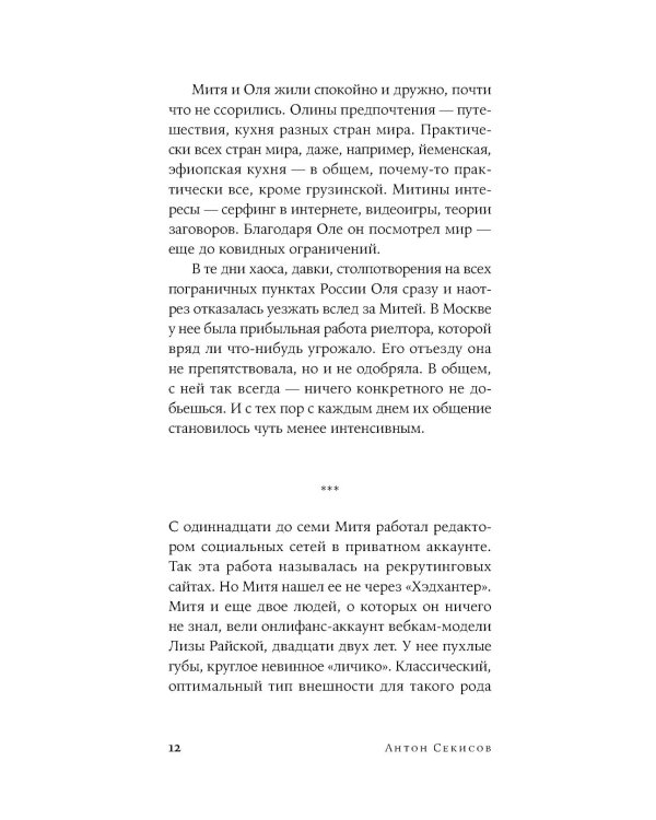 Курорт: повесть