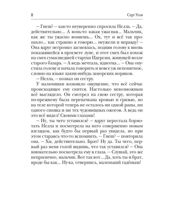 Алерния. Кн. 1: Сестра