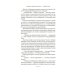 Ложная богиня. Кн. 1: Алый трон: роман