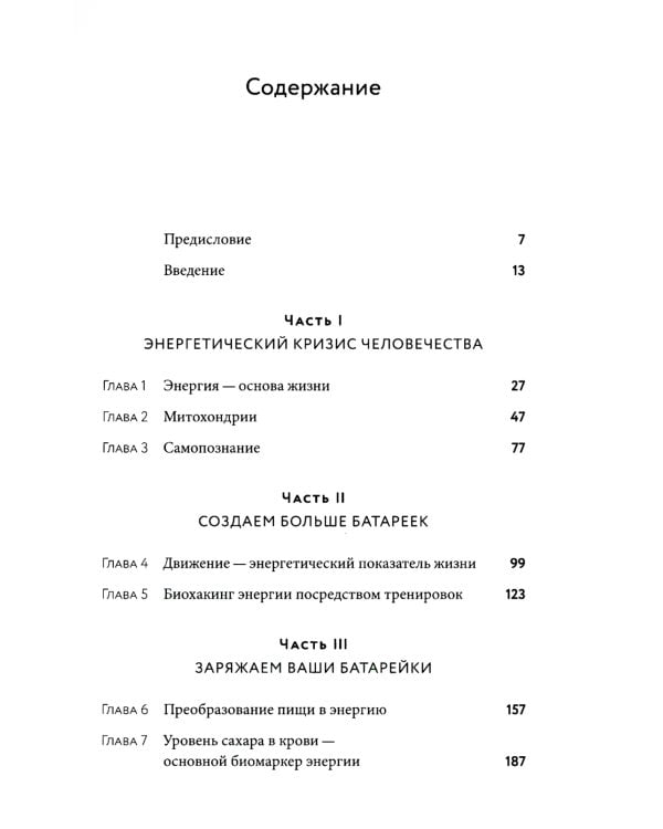 Вернуть энергию: Как наука помогает женщине сохранить молодость, здоровье и жизненную силу