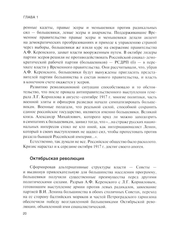 История дипломатии России: Учебник: в 3 т. Т. 2: 1917-1991. 2-е изд. испр. и доп