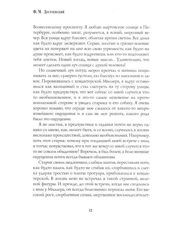 Униженные и оскорбленные: роман