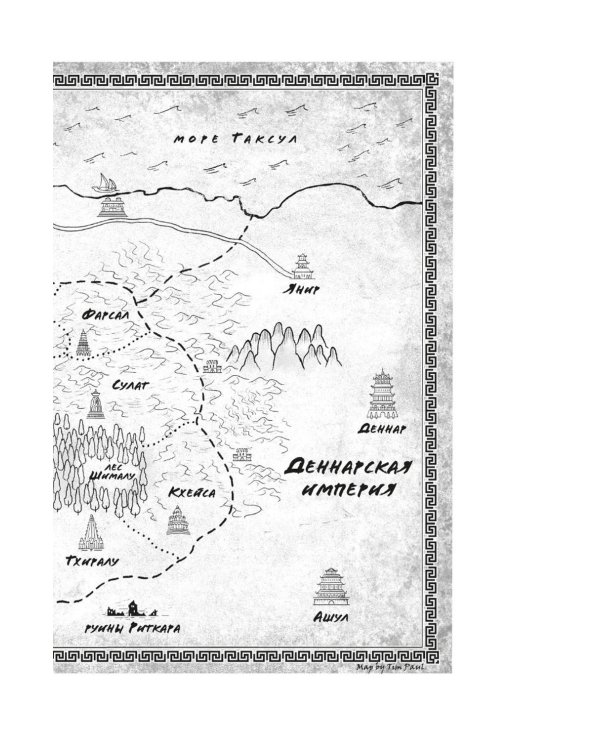 Ложная богиня. Кн. 1: Алый трон: роман
