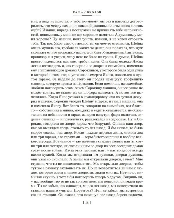 Школа для дураков. Между собакой и волком. Палисандрия. Триптих