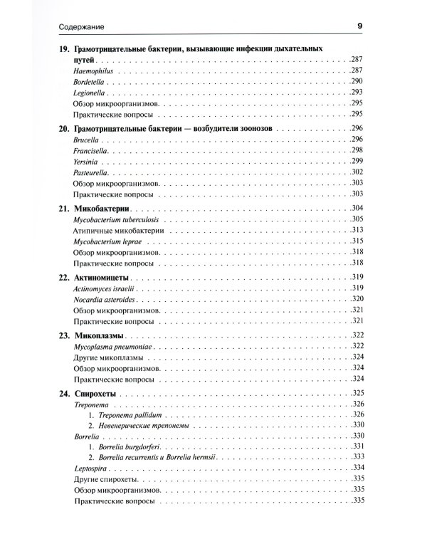 Медицинская микробиология и иммунология