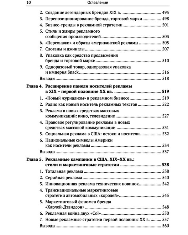 История мировой рекламы, или Старинные рецепты изготовления "бесплатного сыра". 2-е изд., испр