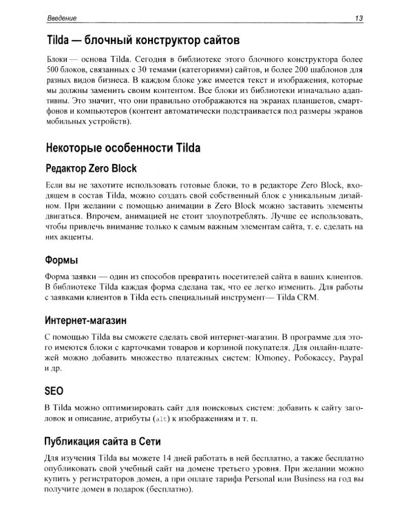 Создание сайтов на Tilda с использованием искусственного интеллекта. Самоучитель