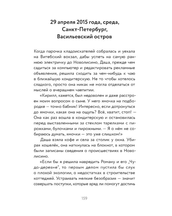 Кот в пальто: роман