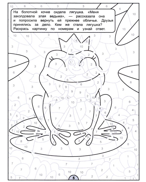 Картинки-загадки. Отгадки с секретом. В гостях у Чародея