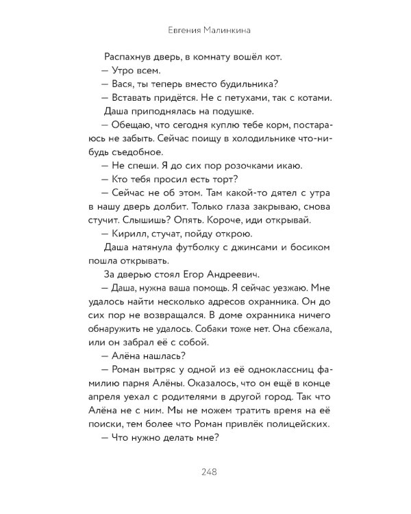 Кот в пальто: роман