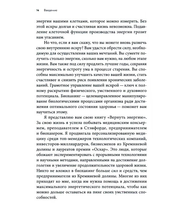 Вернуть энергию: Как наука помогает женщине сохранить молодость, здоровье и жизненную силу
