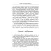 О ловкости и ее развитии. 2-е изд