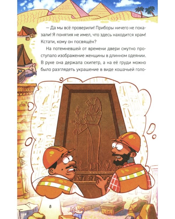 Проклятие древней гробницы: роман